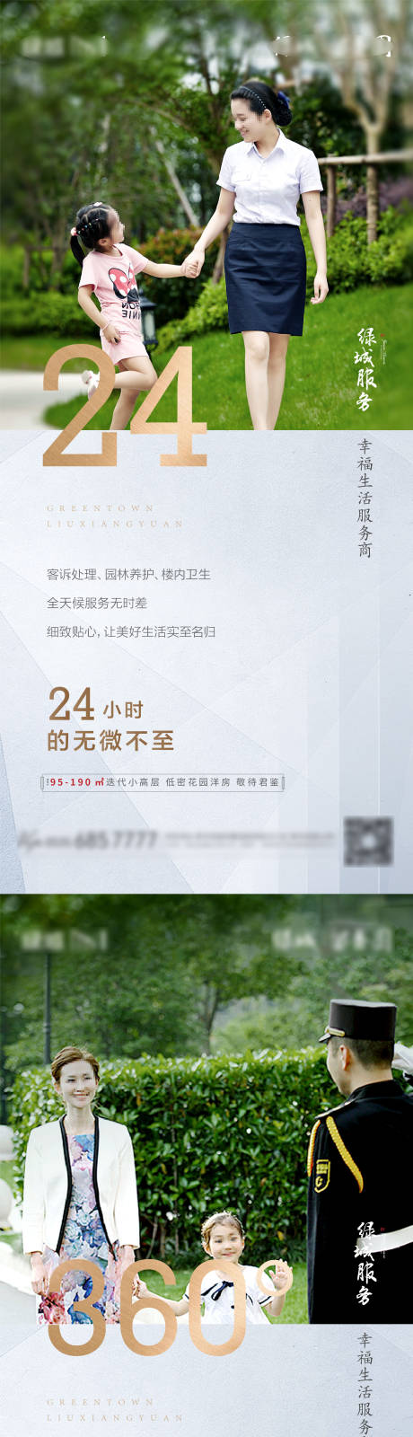 源文件下载【房地产物业系列价值点海报】编号：50100001938179757