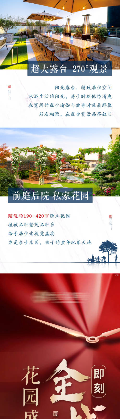 源文件下载【地产别墅加推长图】编号：62720002030293118