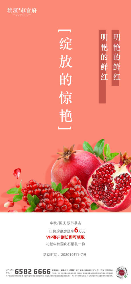 源文件下載【地產中秋國慶特價房石榴活動海報】編號：50400001943497487