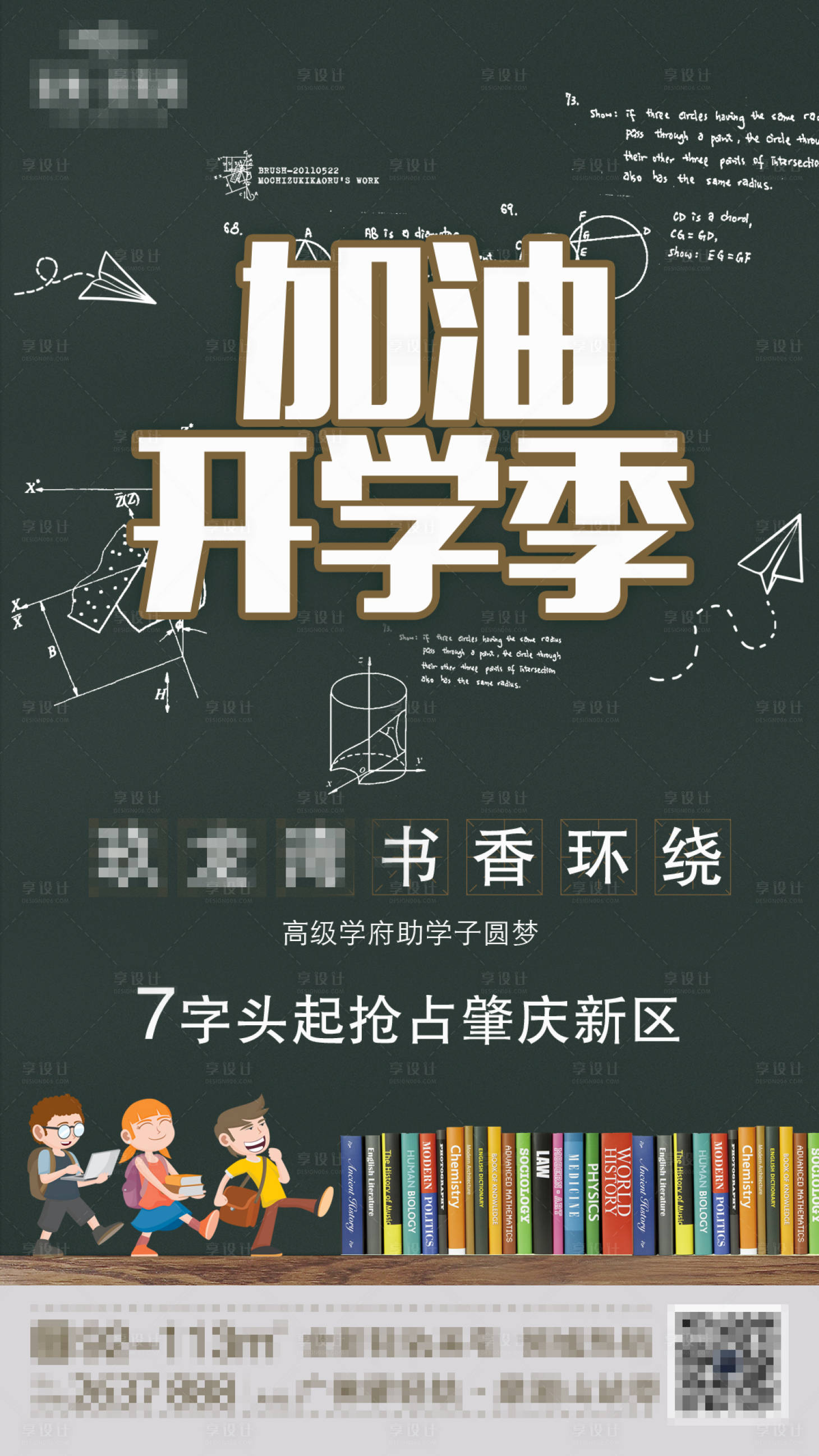 源文件下載【享設計】搜索編號：94930001892737315【教師節開學季活動海】