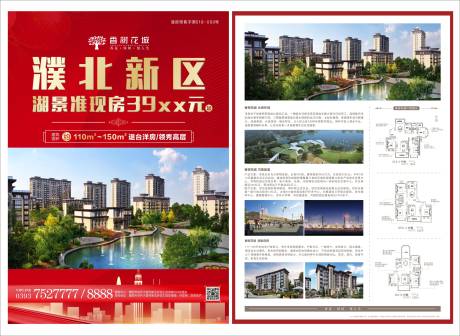 源文件下載【房地產紅金戶型價值點DM宣傳單頁】編號：57610002003426875