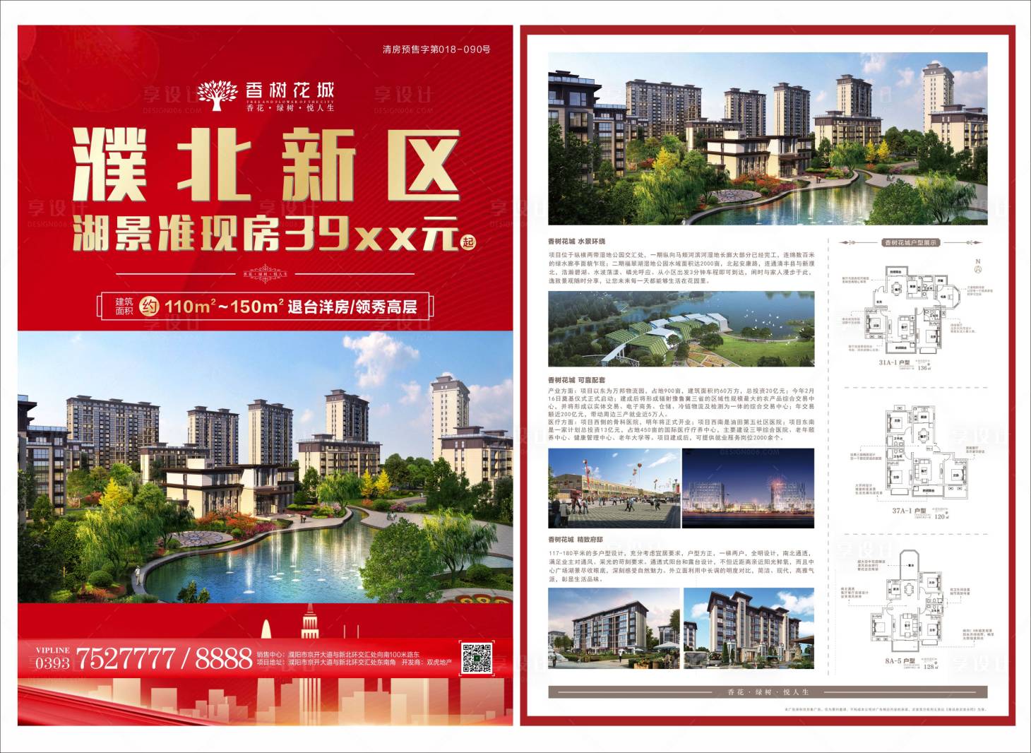 源文件下載【享設(shè)計(jì)】搜索編號(hào)：57610002003426875【房地產(chǎn)紅金戶型價(jià)值點(diǎn)DM宣傳單頁(yè)】
