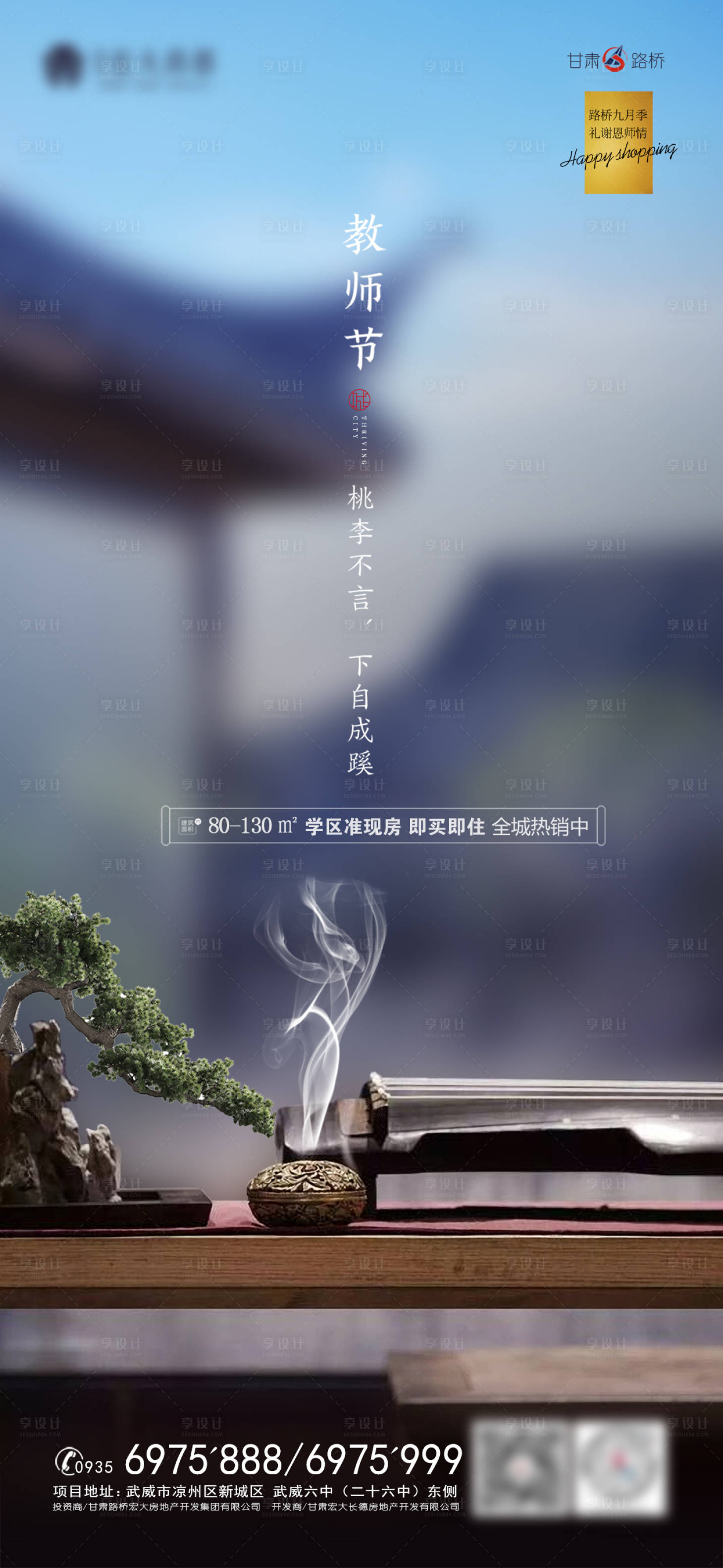 源文件下載【地產教師節海報】編號：55480001939155247