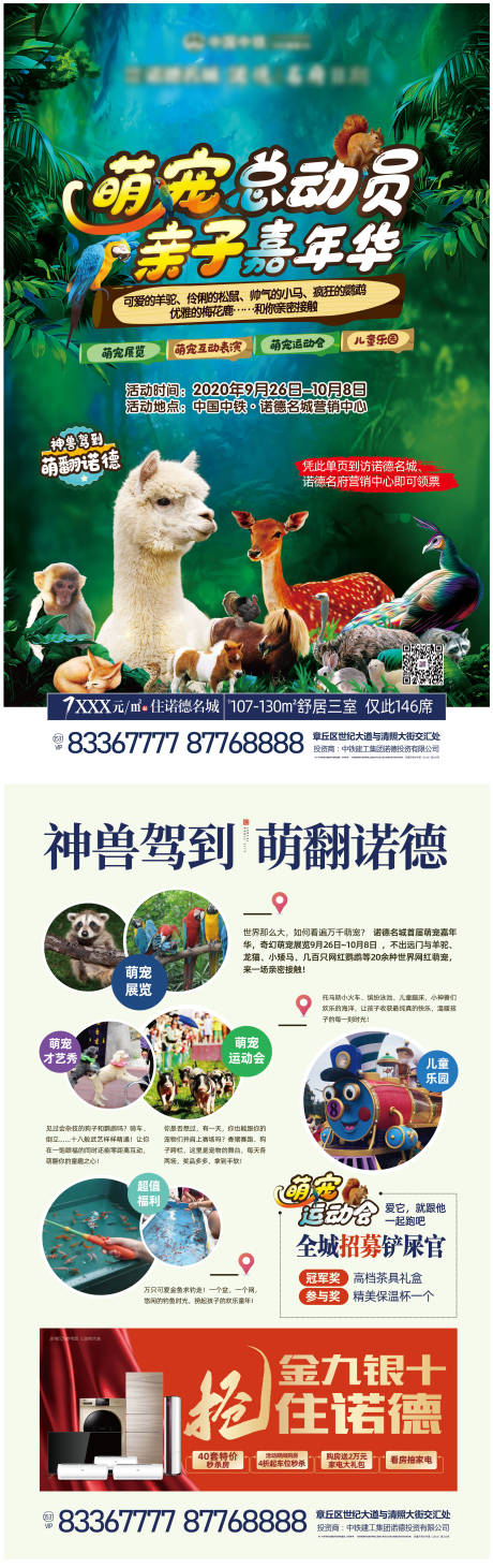 源文件下载【地产萌宠亲子乐园单页海报】编号：59580001996492645