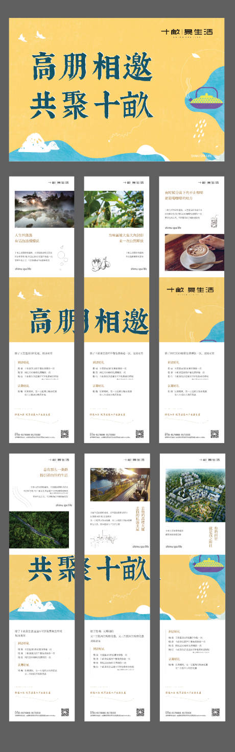源文件下载【文旅旅居六宫格】编号：81100002004755552