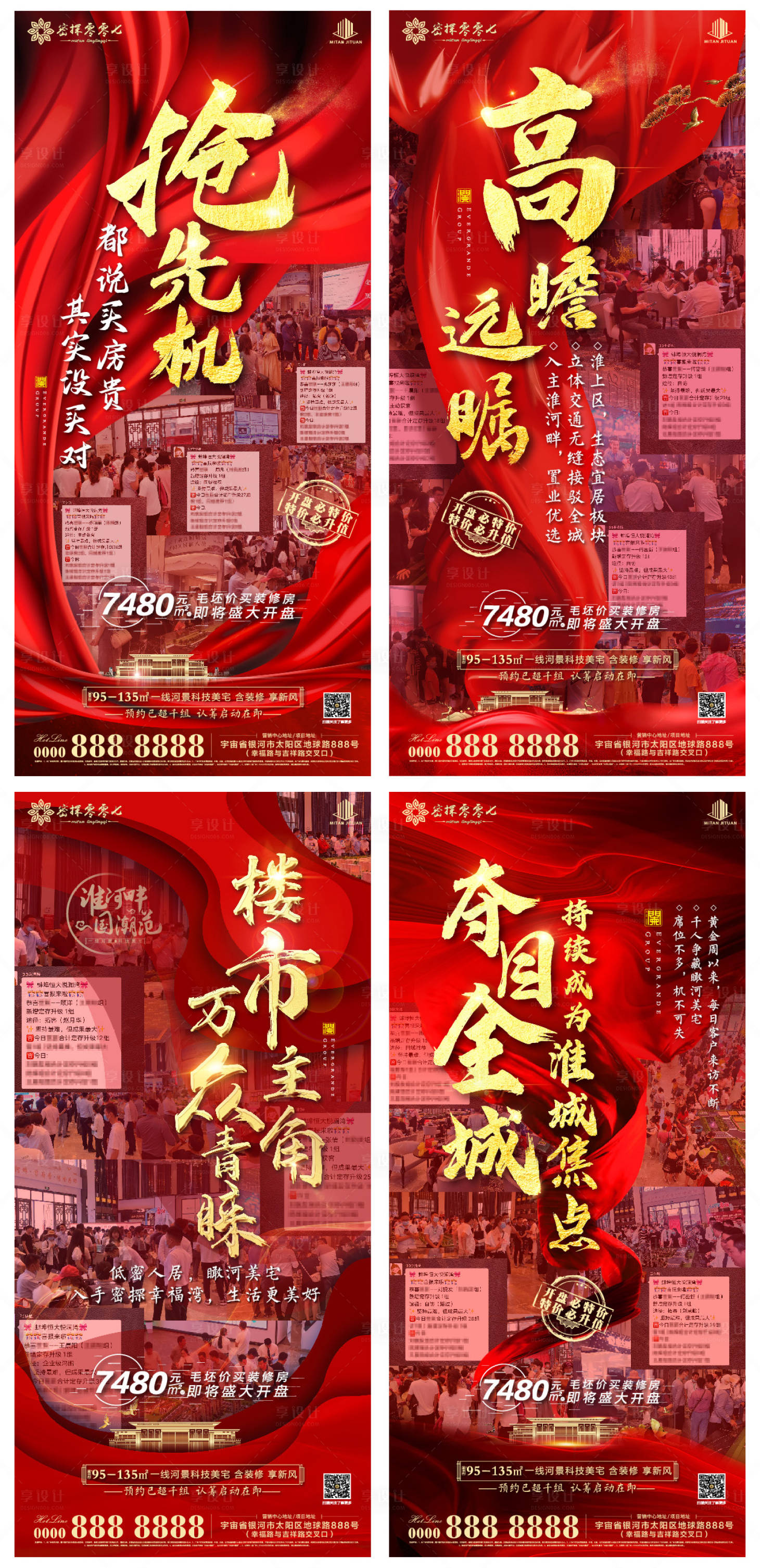 源文件下载【地产热销人气海报系列】编号：99090002114321271