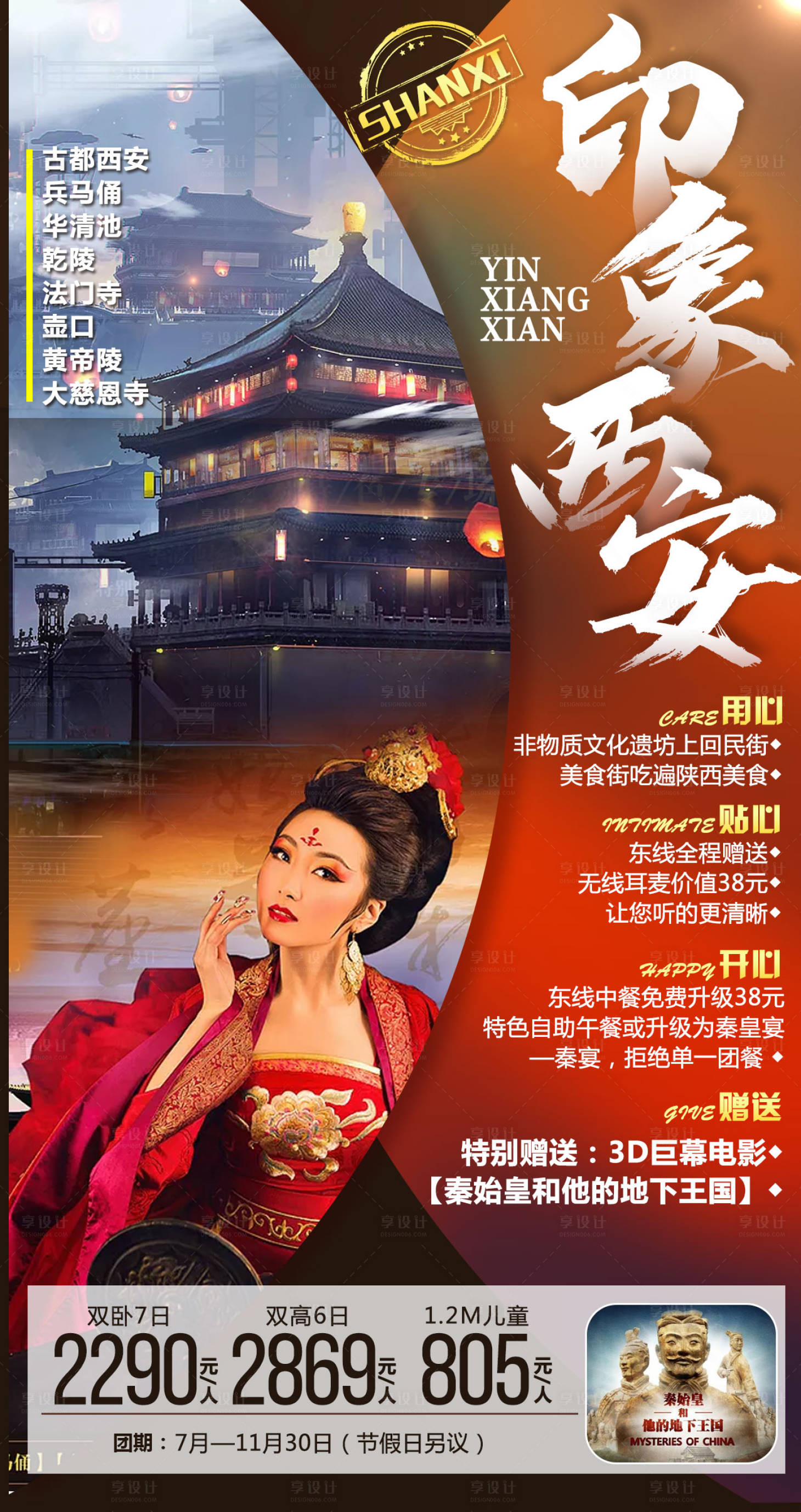 源文件下载【印象西安旅游海报】编号：71480002122251780