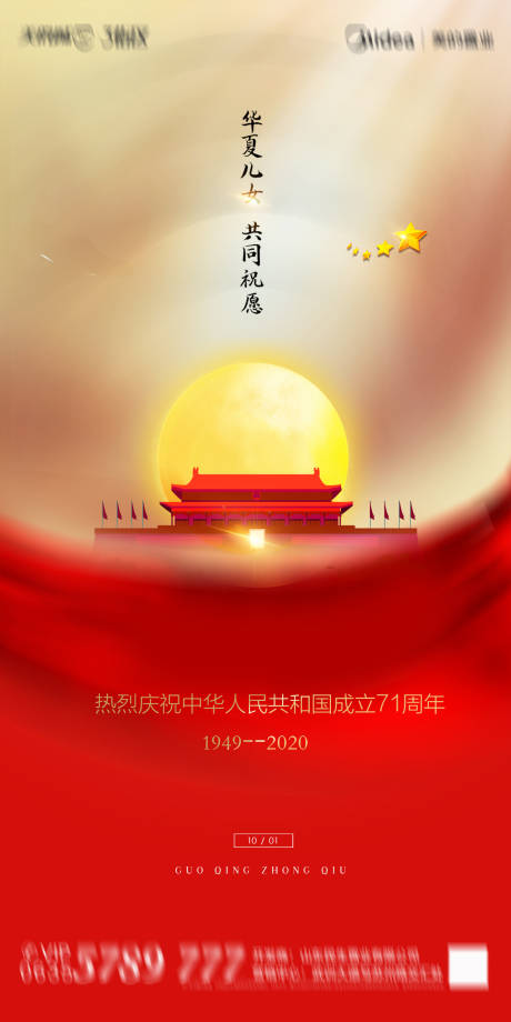 源文件下載【享設計】搜索編號：38800002000216328【地產中秋國慶海報】