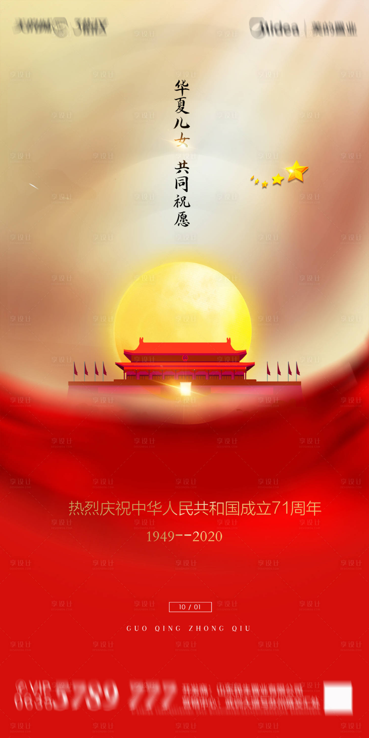 源文件下載【享設計】搜索編號：38800002000216328【地產中秋國慶海報】