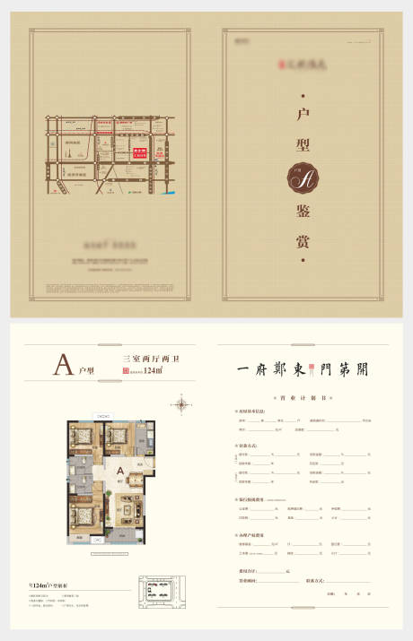 源文件下载【房地产户型二折页】编号：20200914204550034