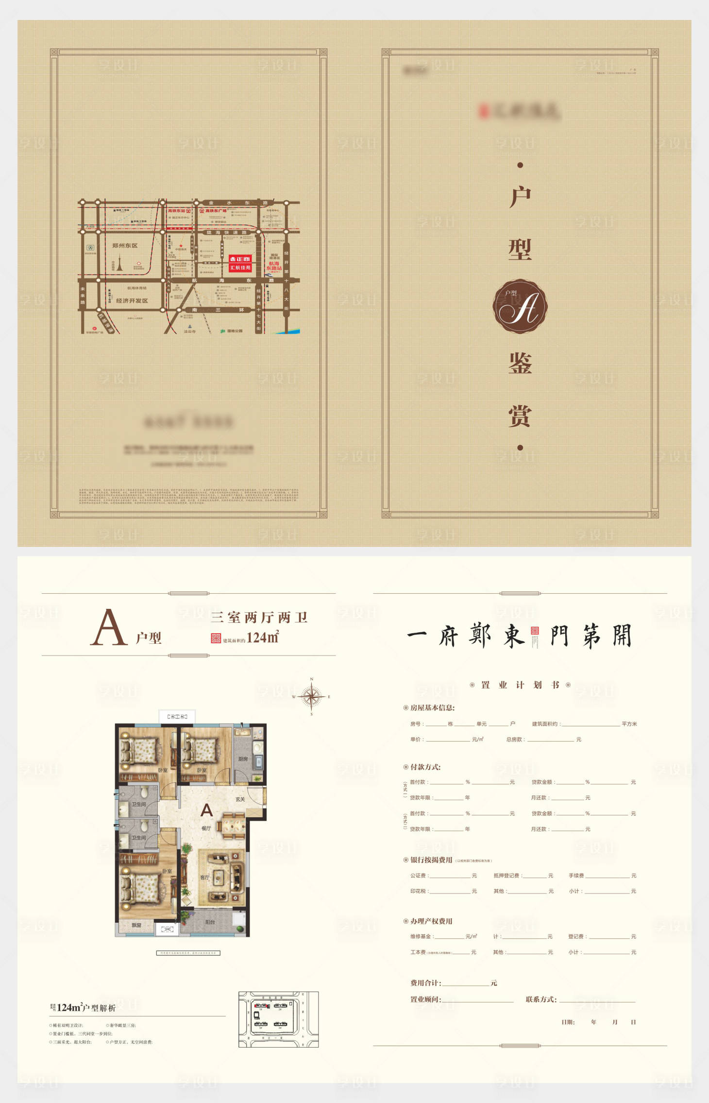 源文件下载【房地产户型二折页】编号：61130001975511741