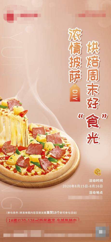 源文件下载【地产披萨DIY活动海报】编号：16020001934302128