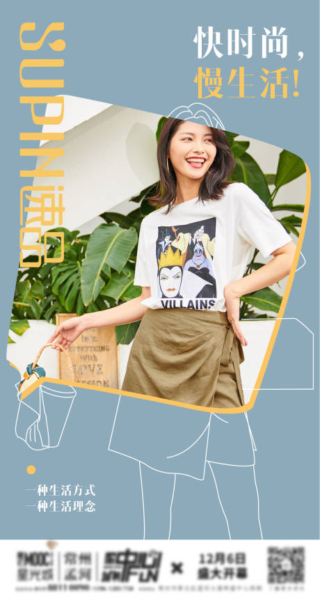 源文件下载【享设计】搜索编号：90880001924751468【服装类移动端海报】