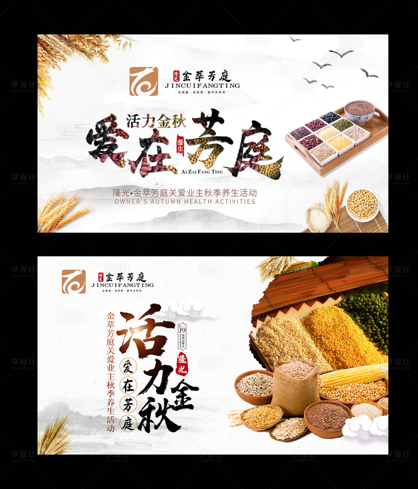 源文件下载【秋季养生暖场活动背景】编号：99030001974582712