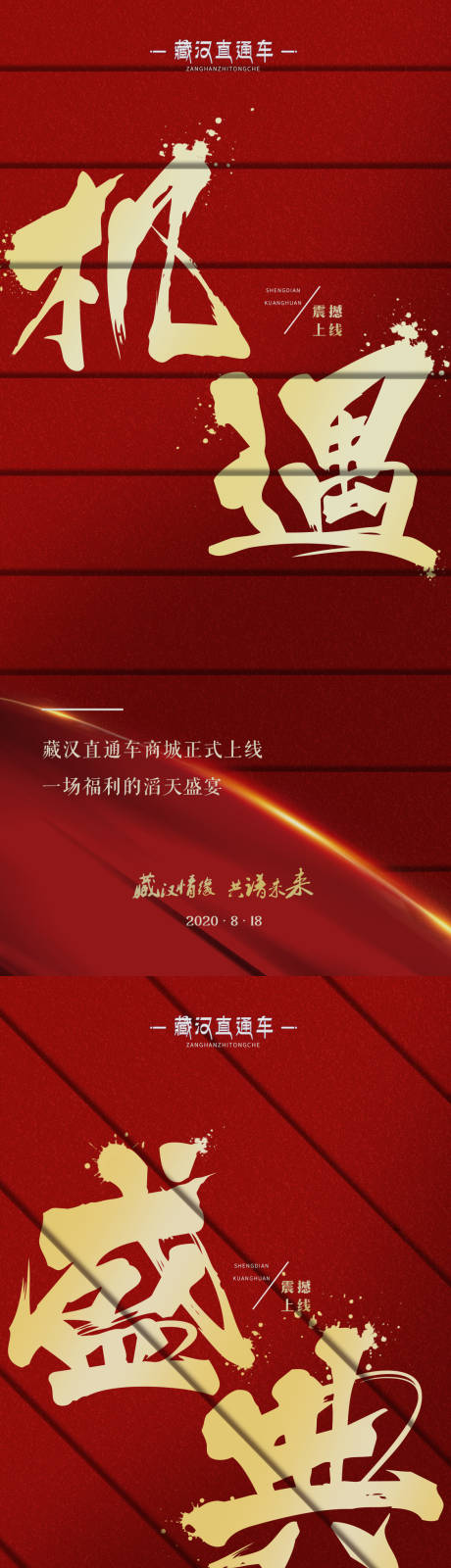 源文件下载【红金大气造势系列海报】编号：40750002125606120