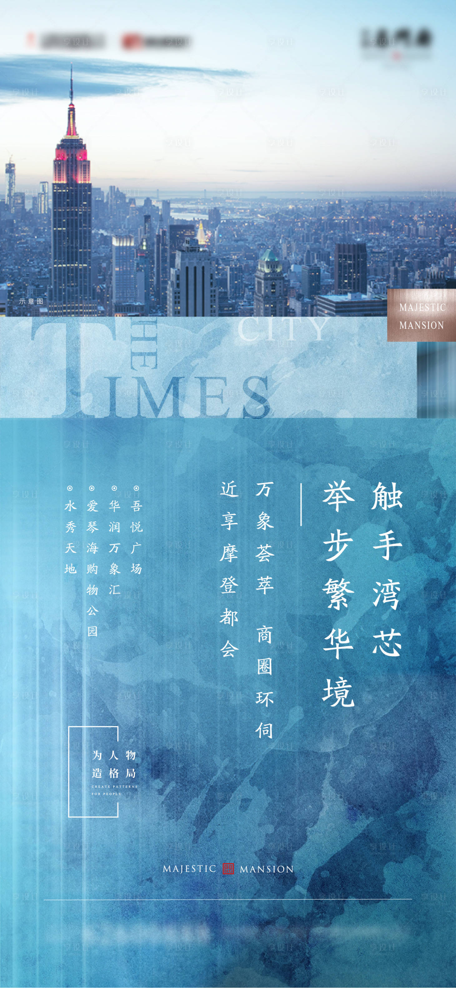 源文件下载【享设计】搜索编号：39230001946572789【地产商圈价值点海报】