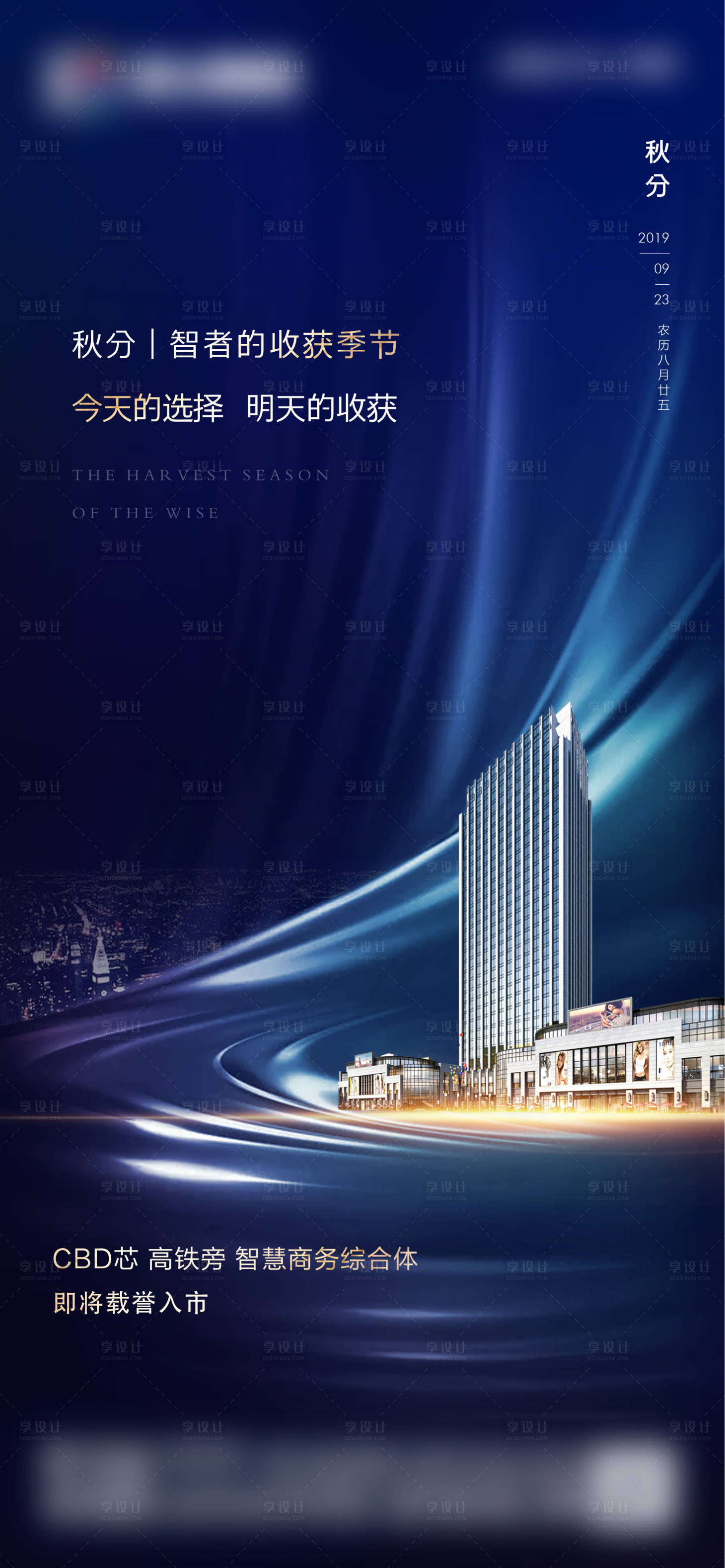 源文件下载【地产商务写字楼秋分节气海报】编号：84140002009245185