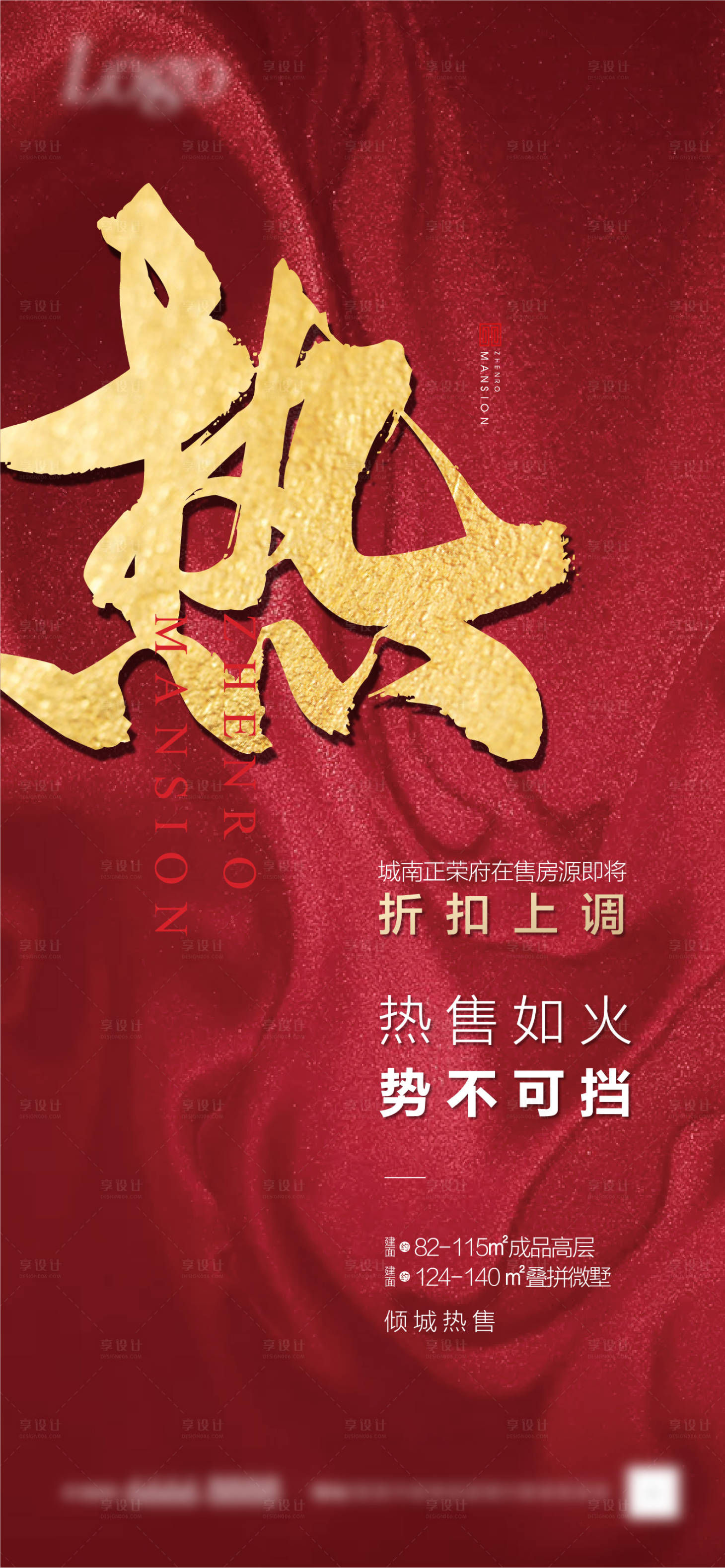 源文件下載【房地產紅金熱銷海報】編號：17220001943613543