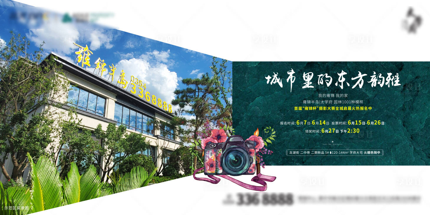 源文件下載【享設計】搜索編號：62350002080275548【房地產攝影活動海報】