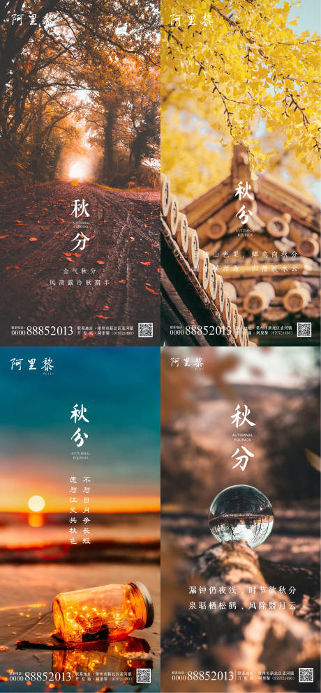 源文件下载【秋分节气海报系列】编号：94940001989998728