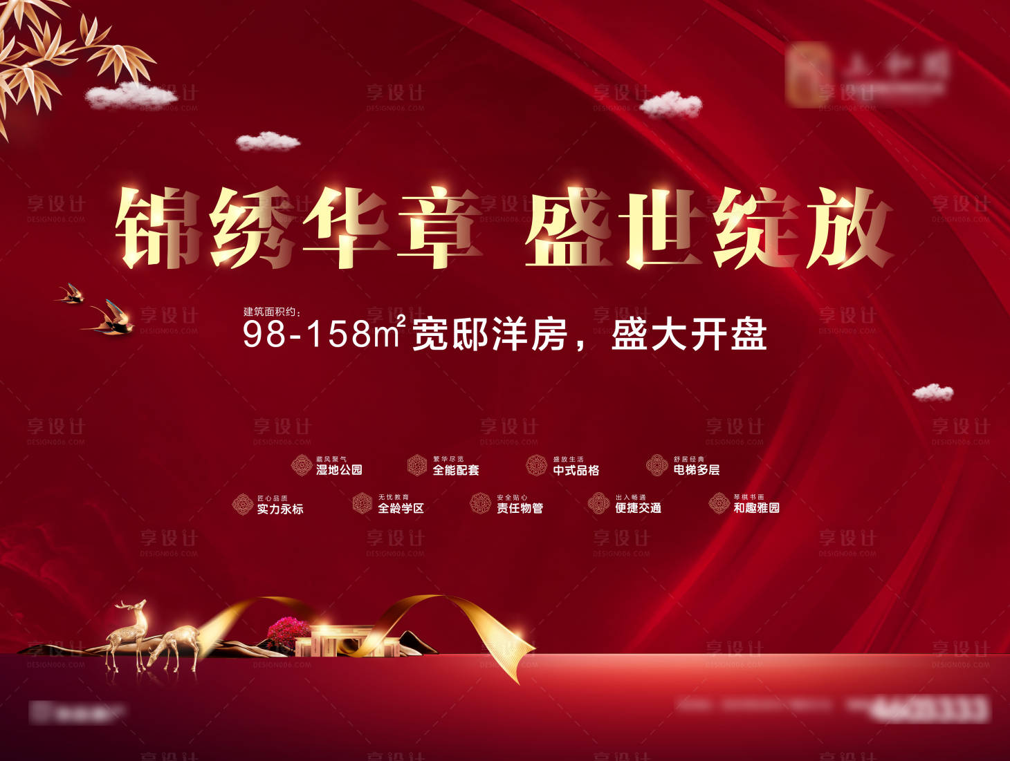 源文件下載【享設計】搜索編號：96530001897662928【地產開盤海報】