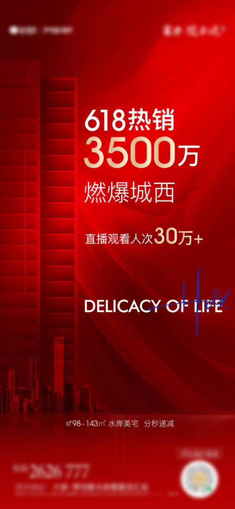 源文件下載【享設計】搜索編號：73800002126173602【地產熱銷移動端海報】