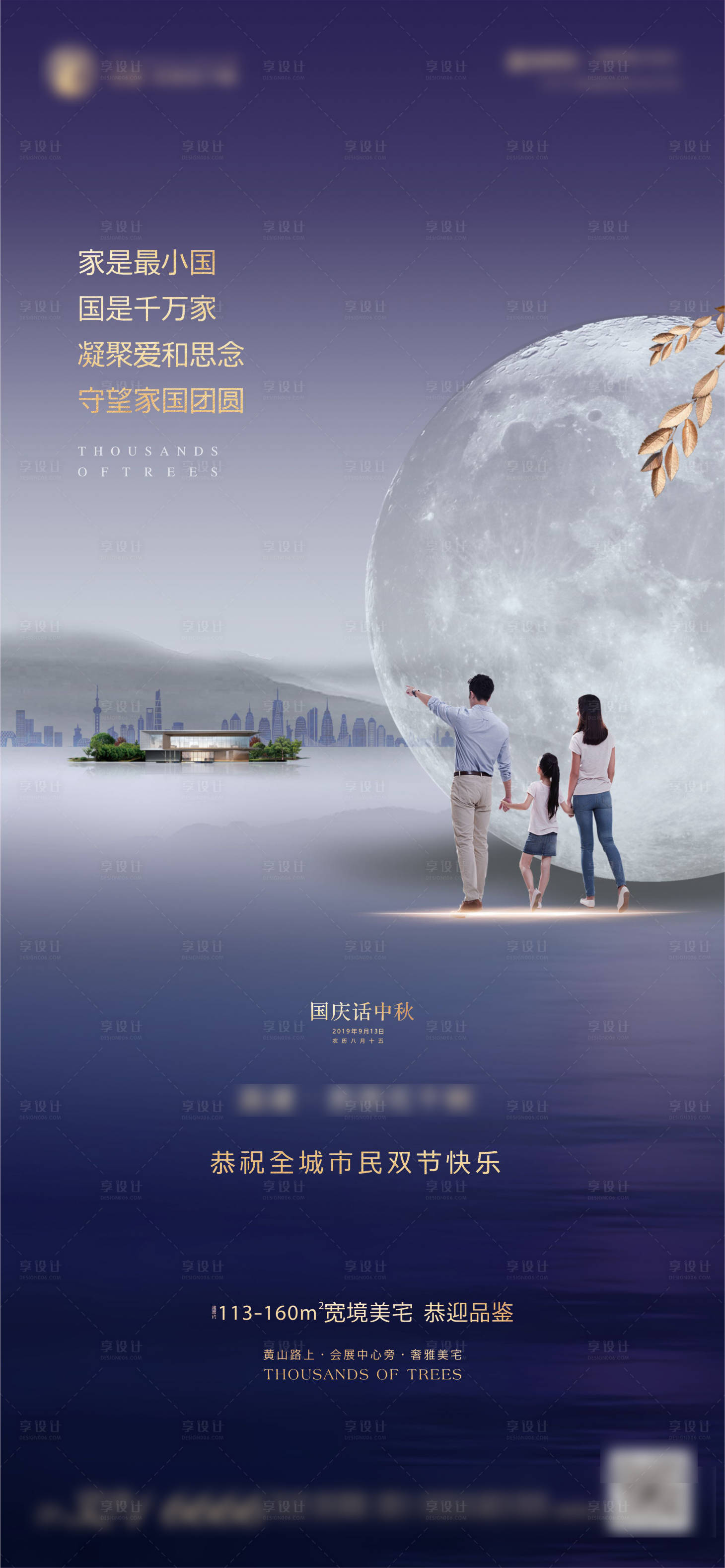 源文件下載【地產中秋國慶雙節節日海報】編號：92160002106491725