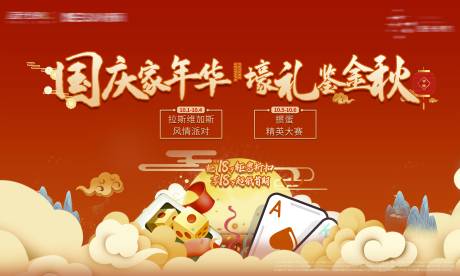 源文件下载【国庆中秋主画面活动展板】编号：13680002086985765