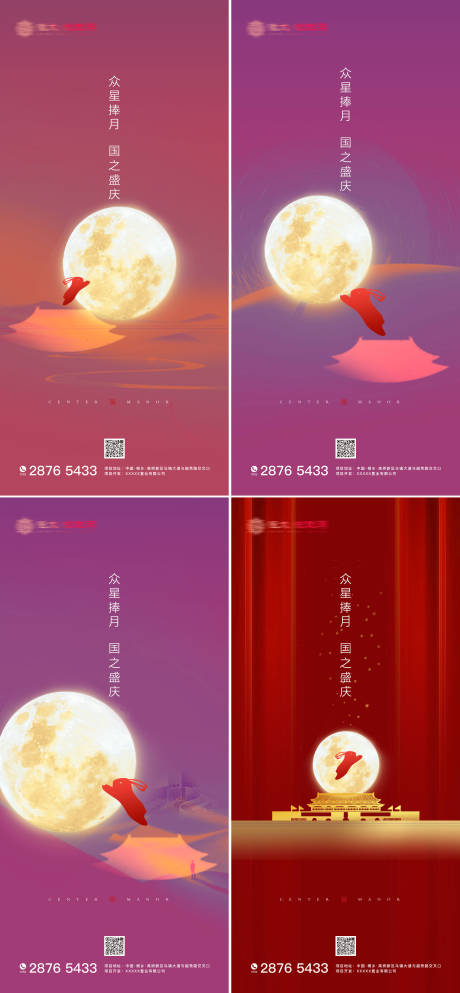 源文件下载【中秋国庆节日系列海报】编号：30340002081157346
