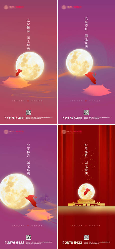 中秋国庆节日系列海报-源文件【享设计】