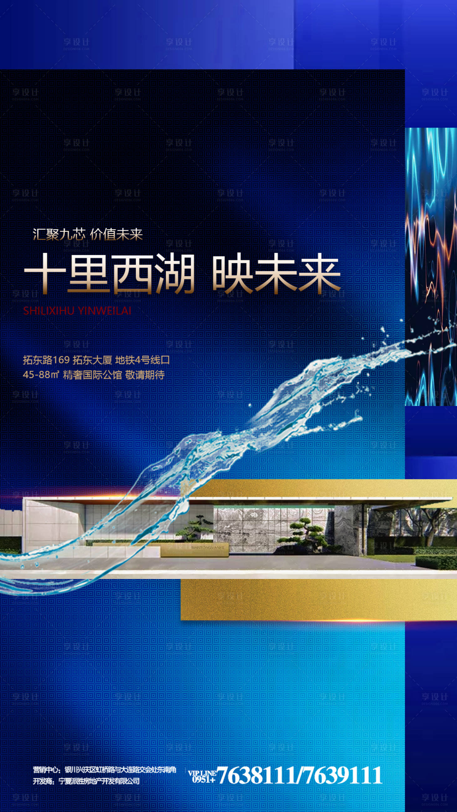 源文件下载【享设计】搜索编号：20660002058825242【房地产价值点蓝金海报】