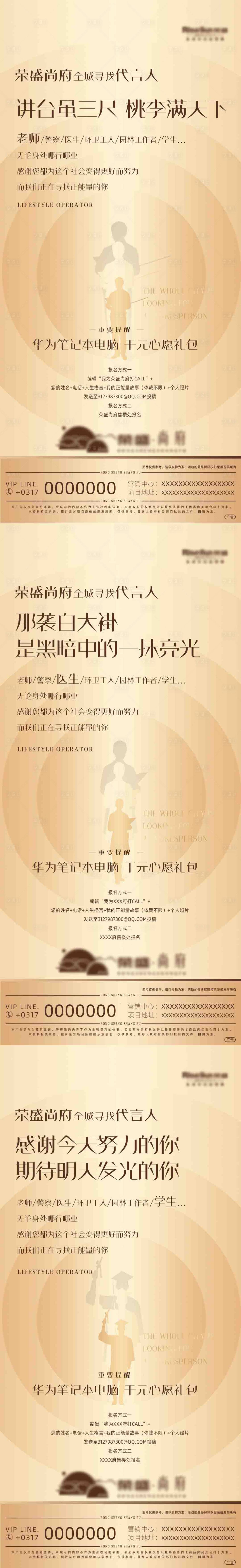 源文件下載【享設(shè)計】搜索編號：50650002073131612【地產(chǎn)代言人活動系列海報】