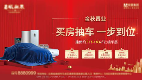 源文件下载【买房送车海报】编号：95420001923822121