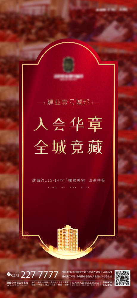 源文件下载【地产热销海报】编号：62800002114438788