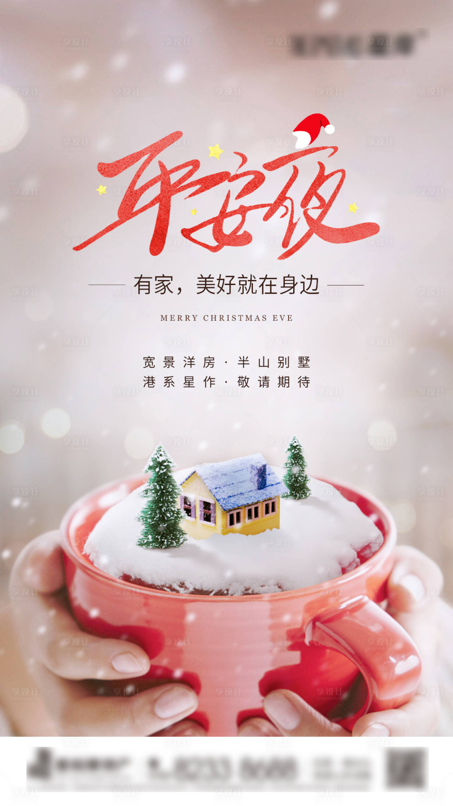 源文件下载【享设计】搜索编号：92780002121359814【圣诞平安夜移动端海报】
