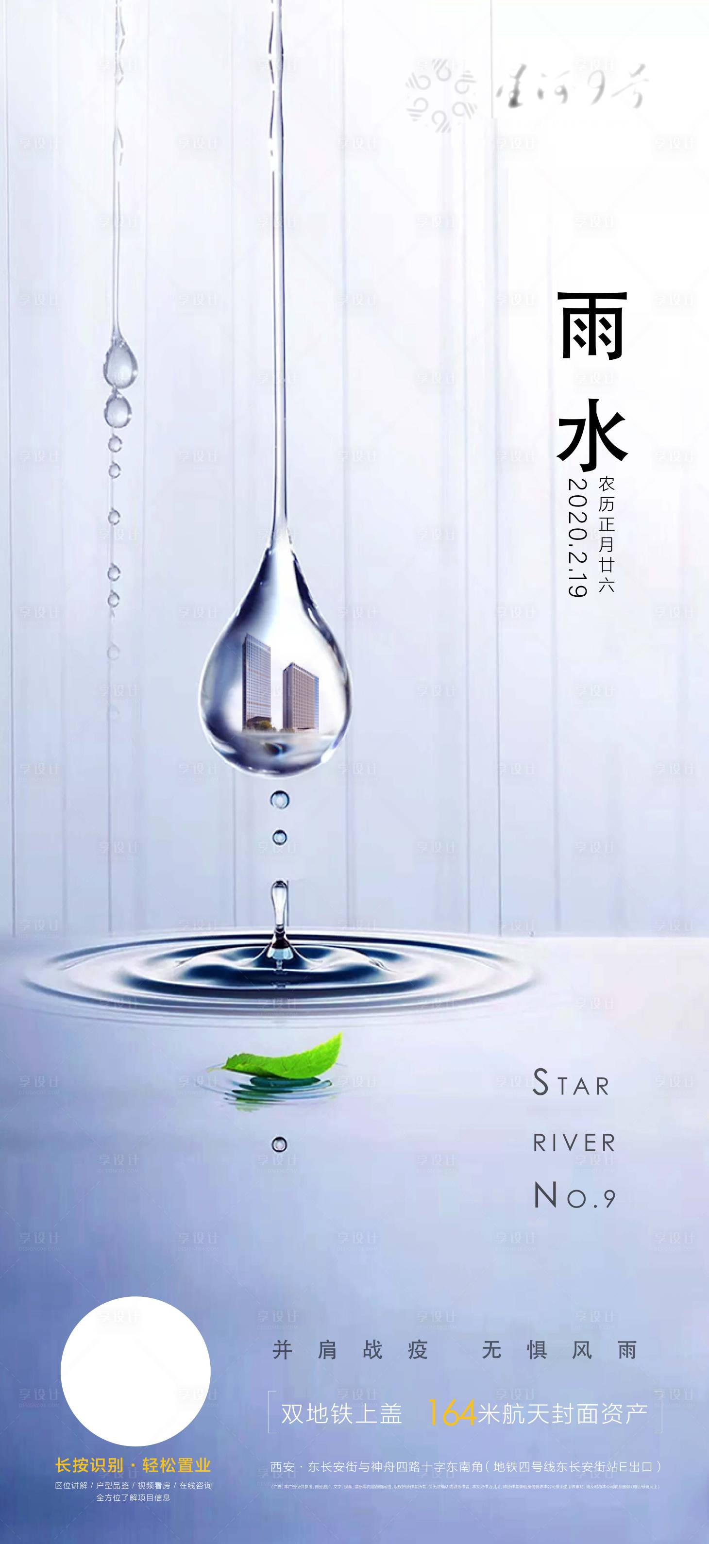源文件下载【房地产雨水节气海报】编号：48580001875398046