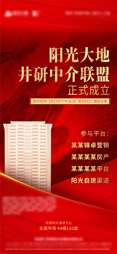 源文件下载【联盟会议地产海拔】编号：37730001993137710