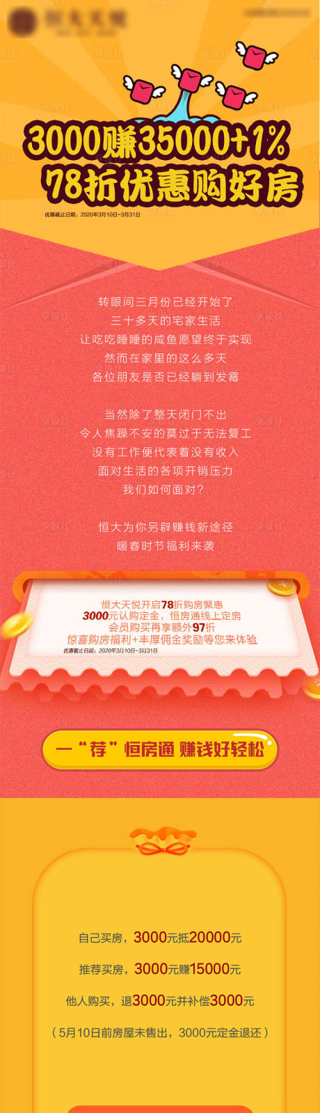 源文件下载【房地产优惠政策购房长图海报】编号：89550002013724089