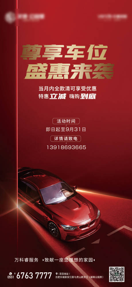 源文件下载【车位海报】编号：56700001942982059