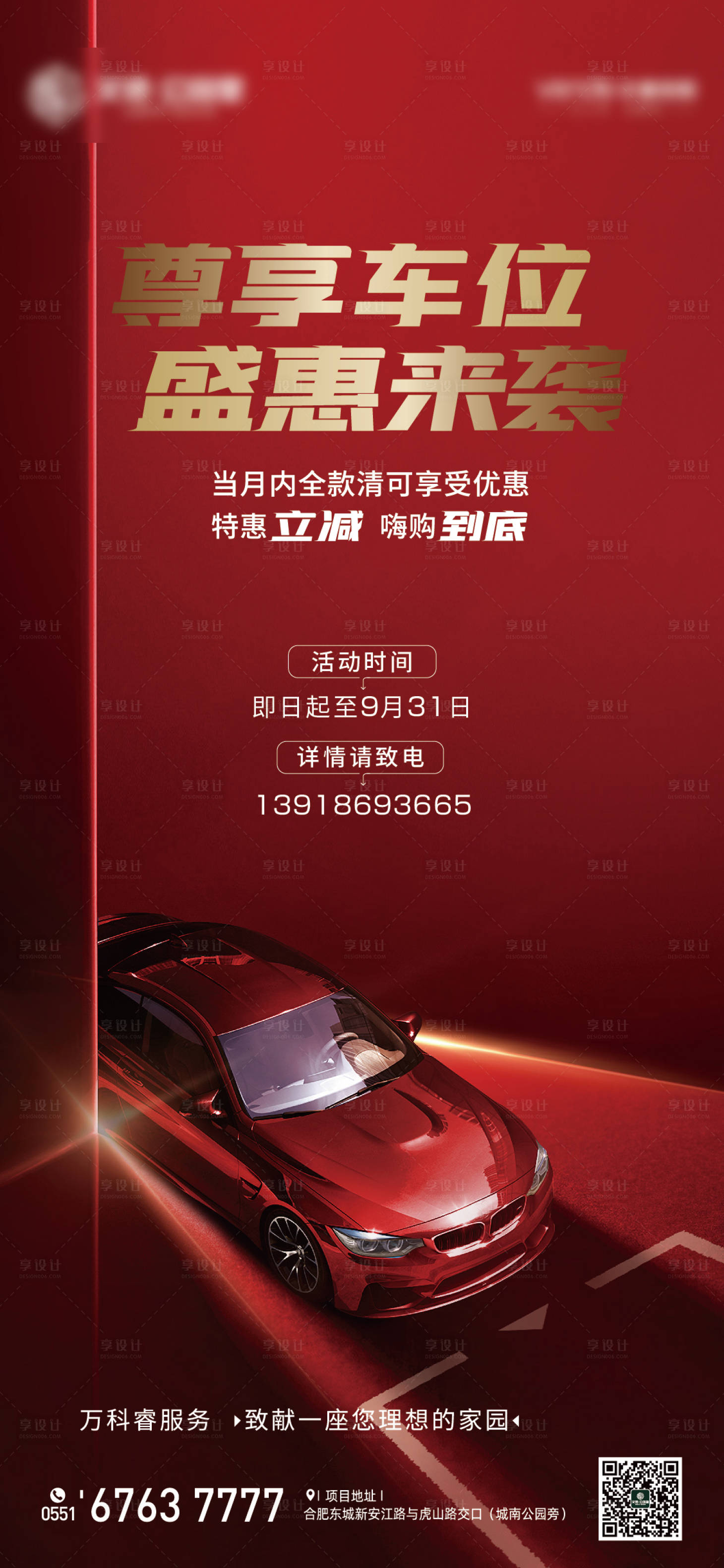源文件下載【享設計】搜索編號：56700001942982059【車位海報】