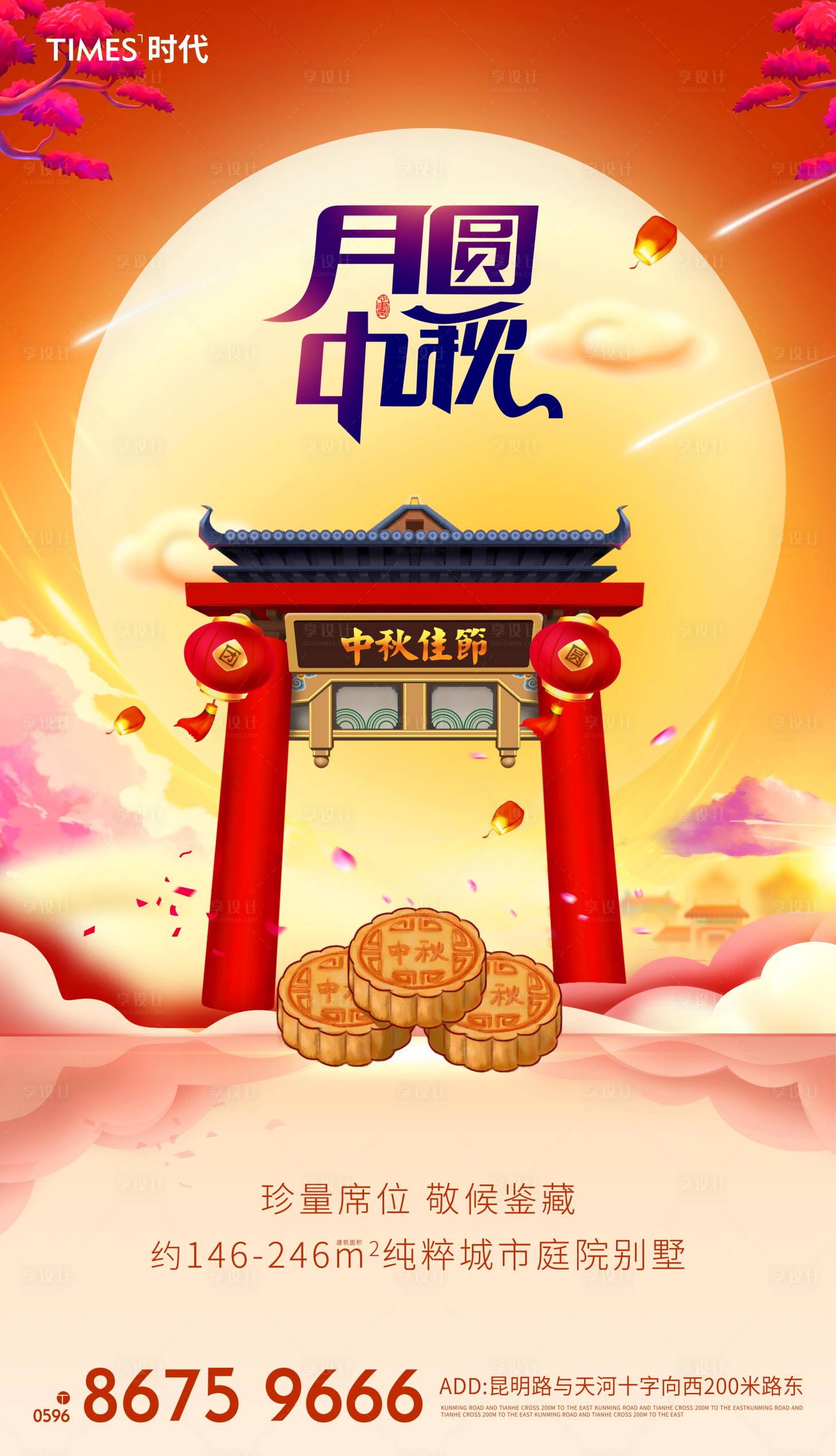 源文件下载【享设计】搜索编号：58390002070486534【地产国庆中秋海报】