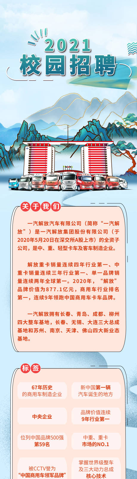源文件下载【物流校园招聘海报长图】编号：27230001996788191