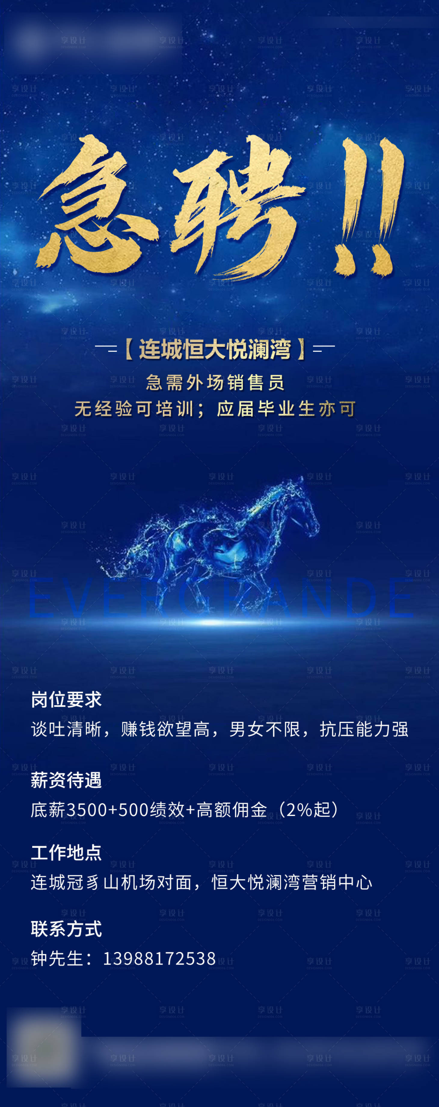 源文件下载【地产招聘长图海报】编号：88380001910744894