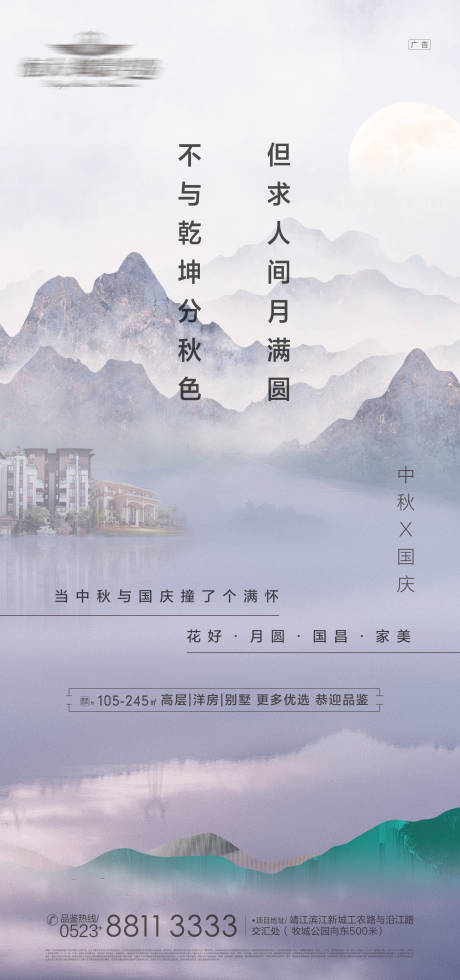 源文件下载【地产中秋国庆微信海报】编号：14550002123676458