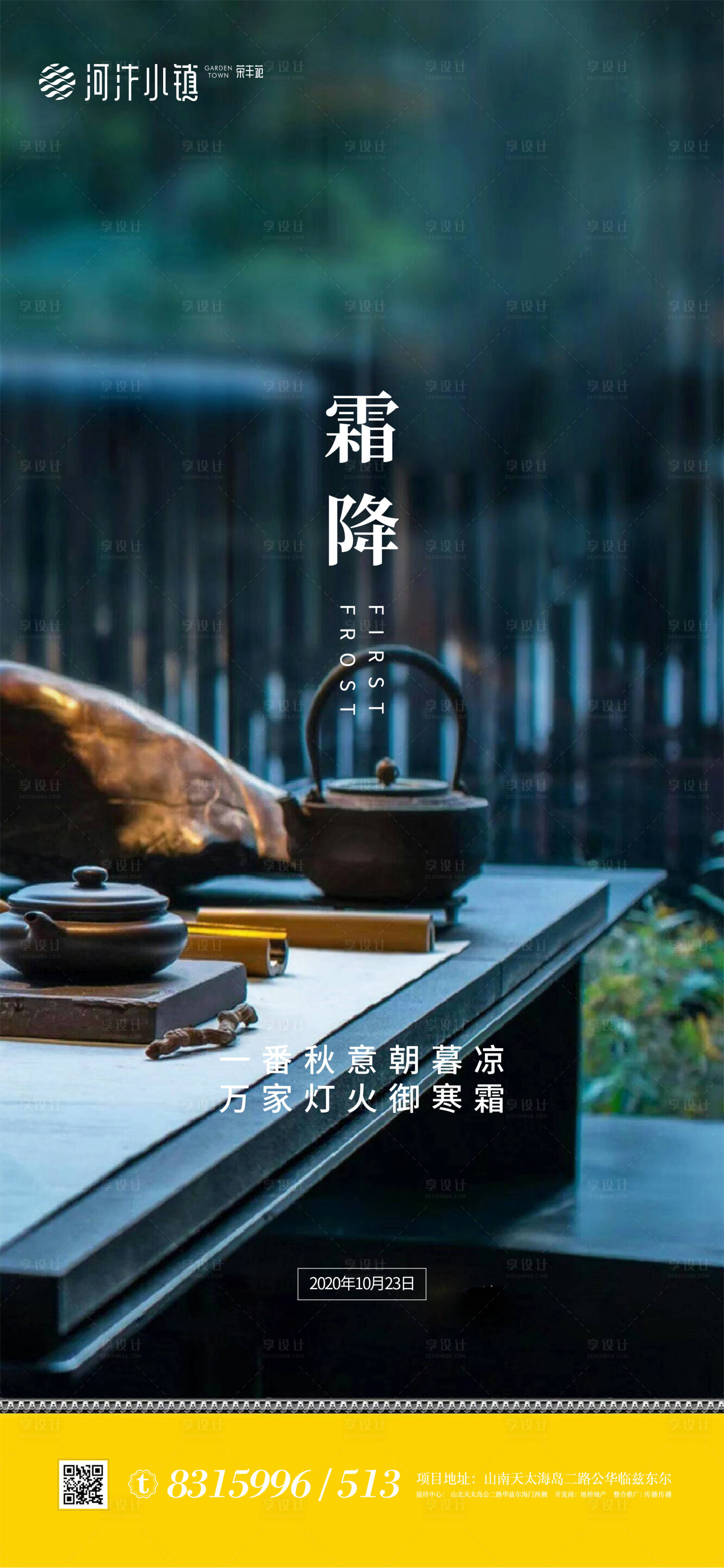 源文件下载【地产霜降节气海报】编号：68300002104513644