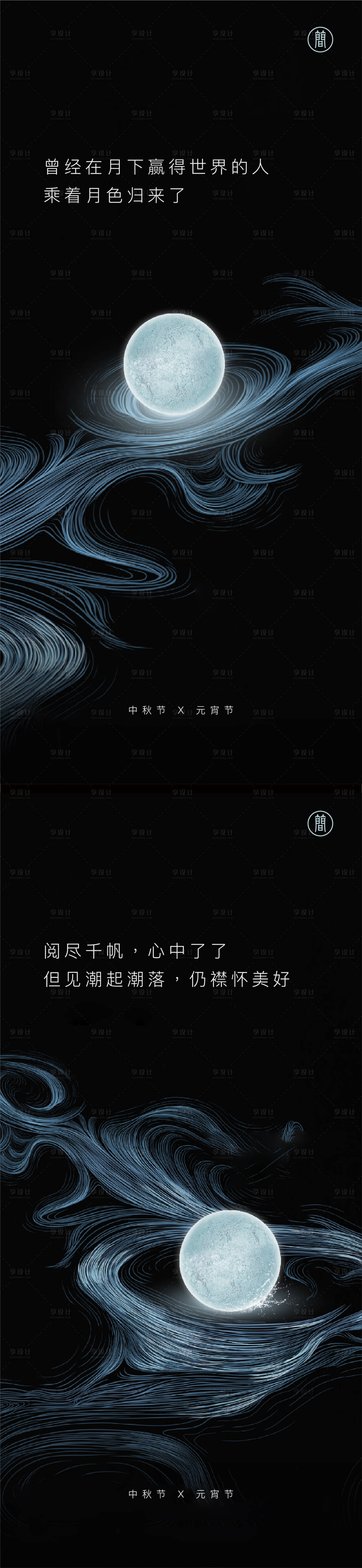 源文件下載【享設計】搜索編號：26140002005491113【中秋節元宵節節日移動端海報】