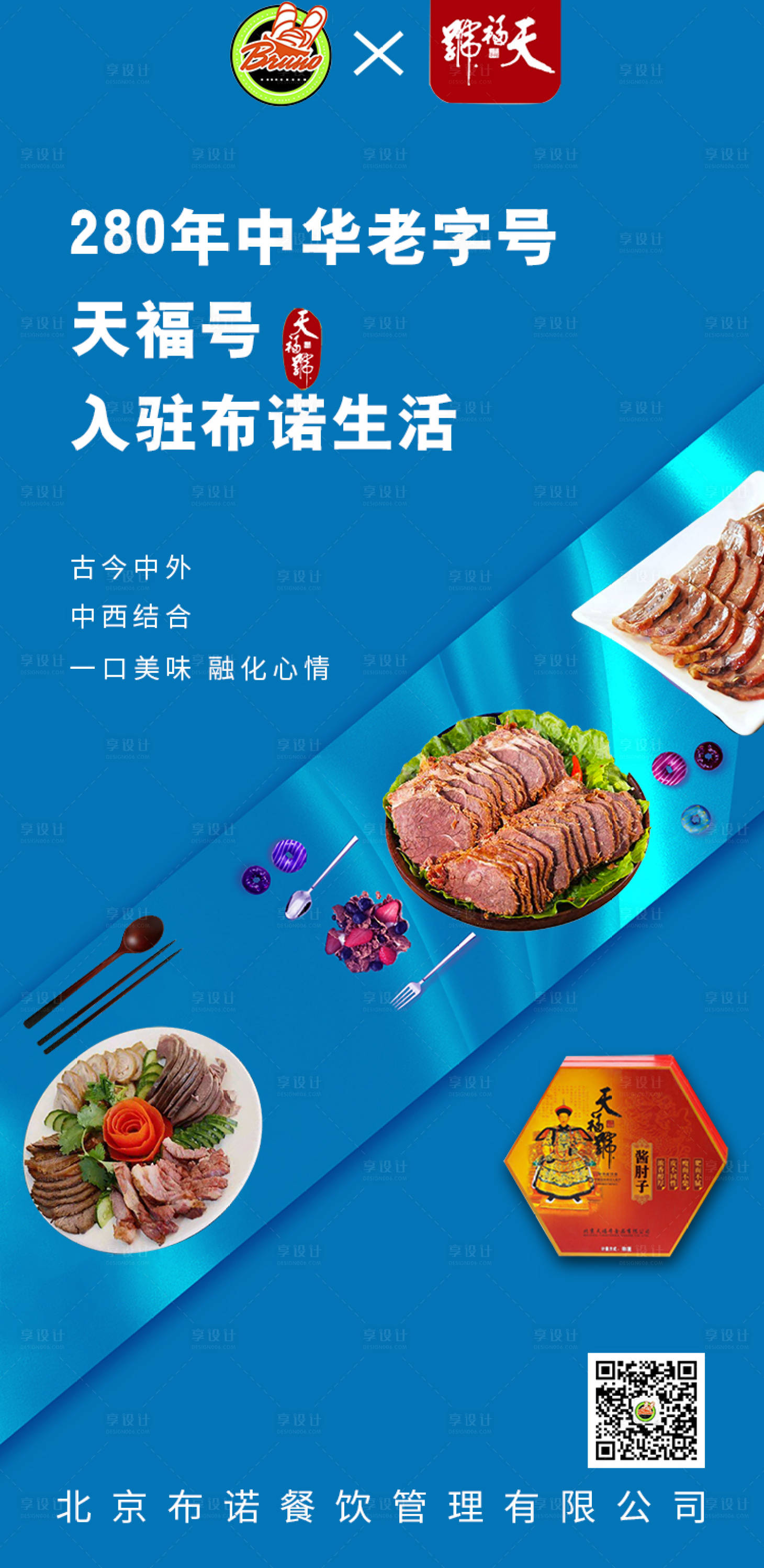 源文件下载【餐饮入驻移动端海报】编号：55510001887559609