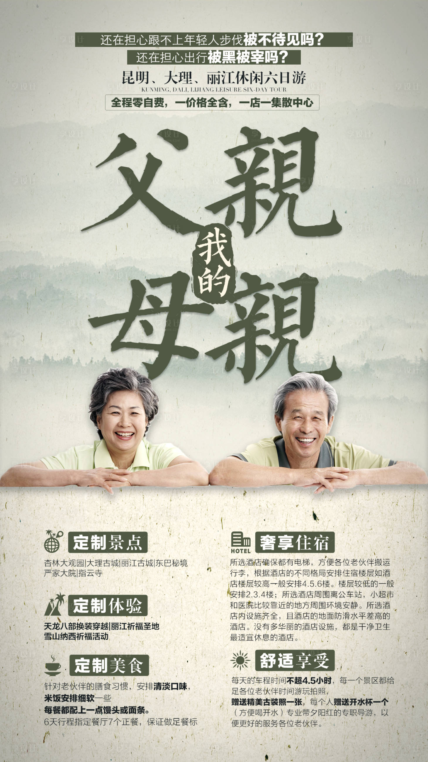 源文件下載【享設(shè)計(jì)】搜索編號：61020002016897086【云南旅游海報(bào)】
