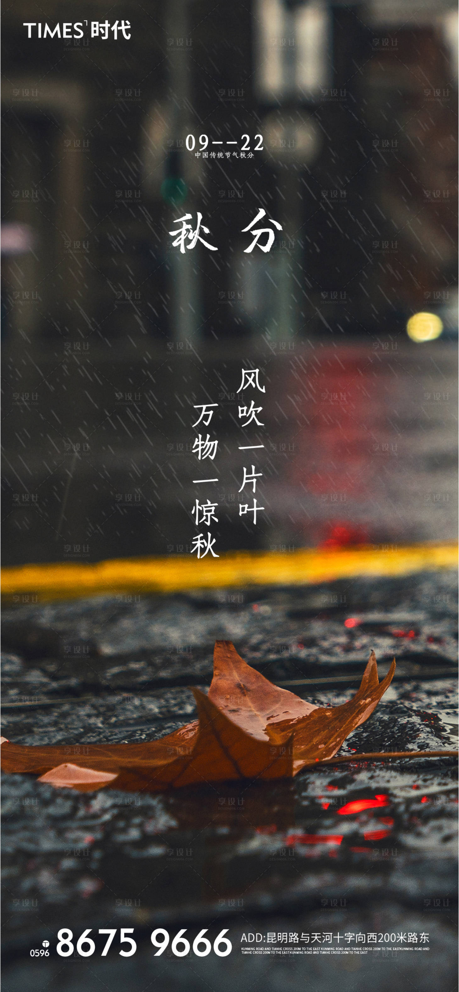 源文件下载【秋分节气海报】编号：44760001944923858