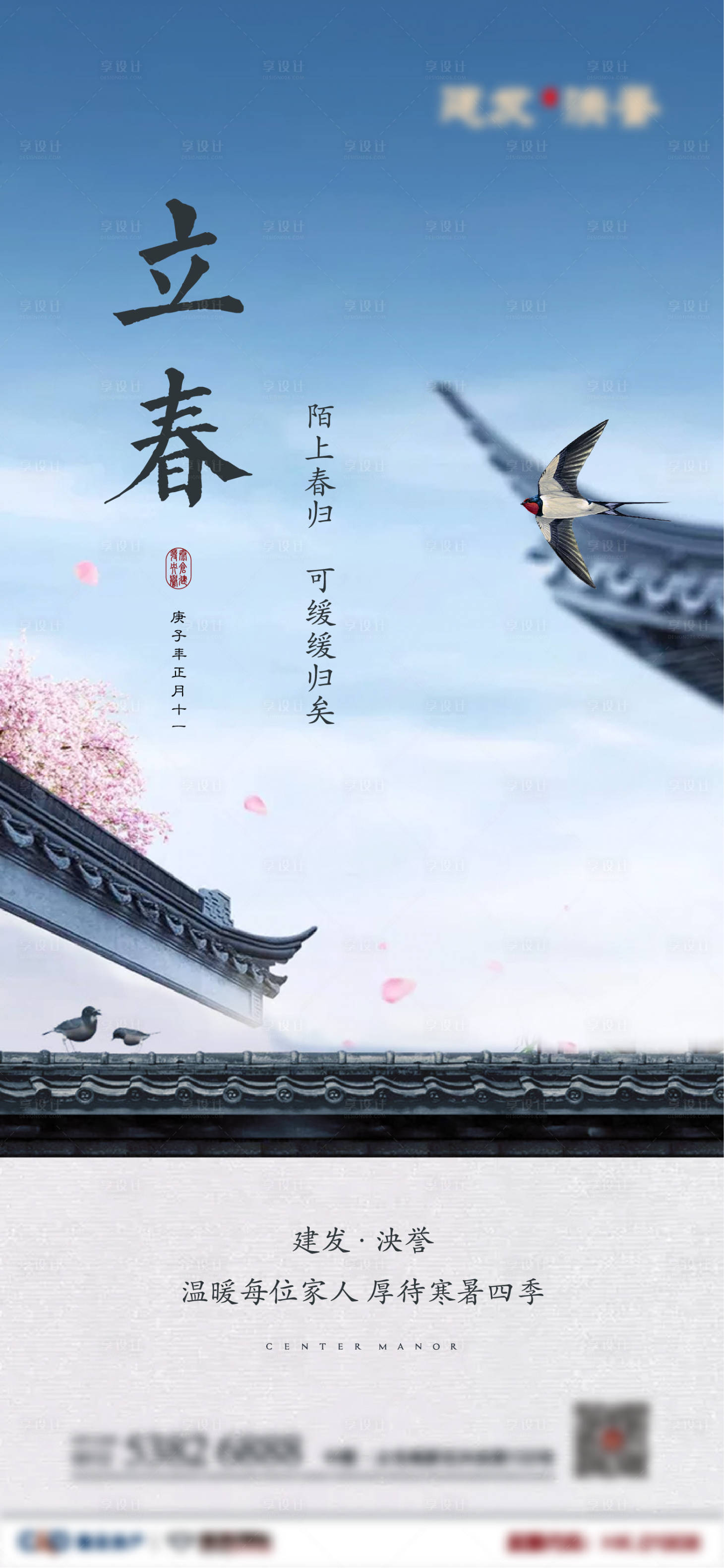 源文件下载【中式节气立春单图】编号：96630001878657876